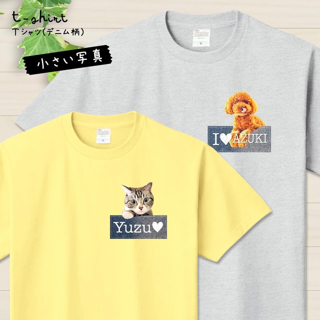 うちの子Ｔシャツ【デニムVer.】｜デニムで元気に♪