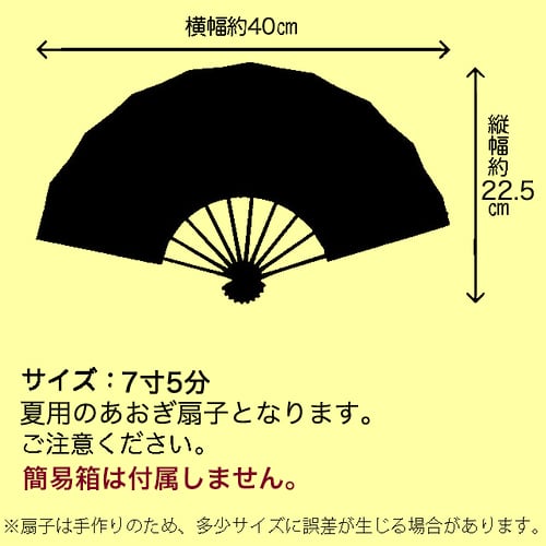 7寸5分 あおぎ扇子 三島（東海道53次／11） | 順扇堂オンライン