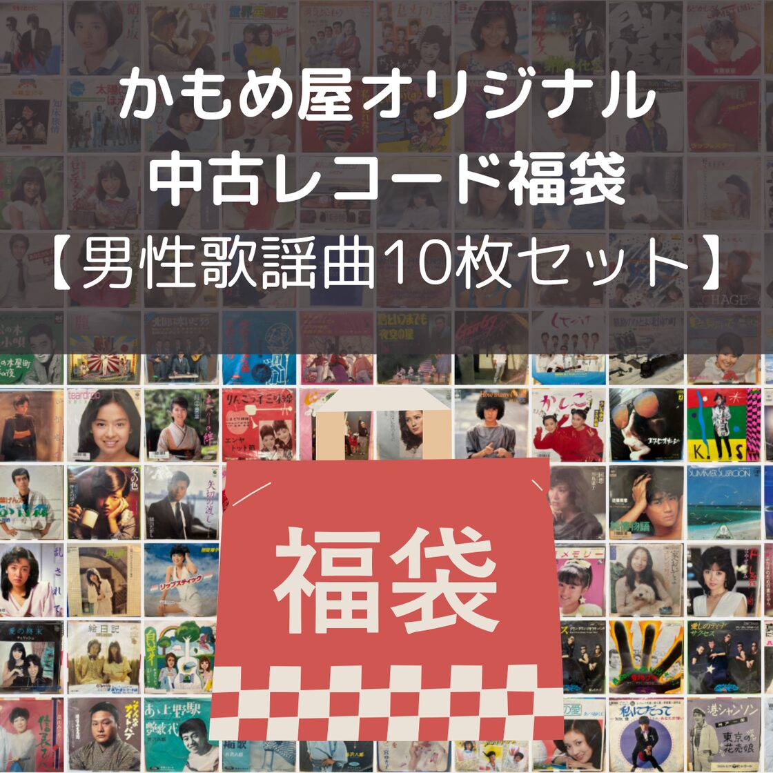 歌のない歌謡曲　カラオケ　LPレコード 10枚セット 歌のない歌謡曲 カラオケ LPレコード 10枚セット