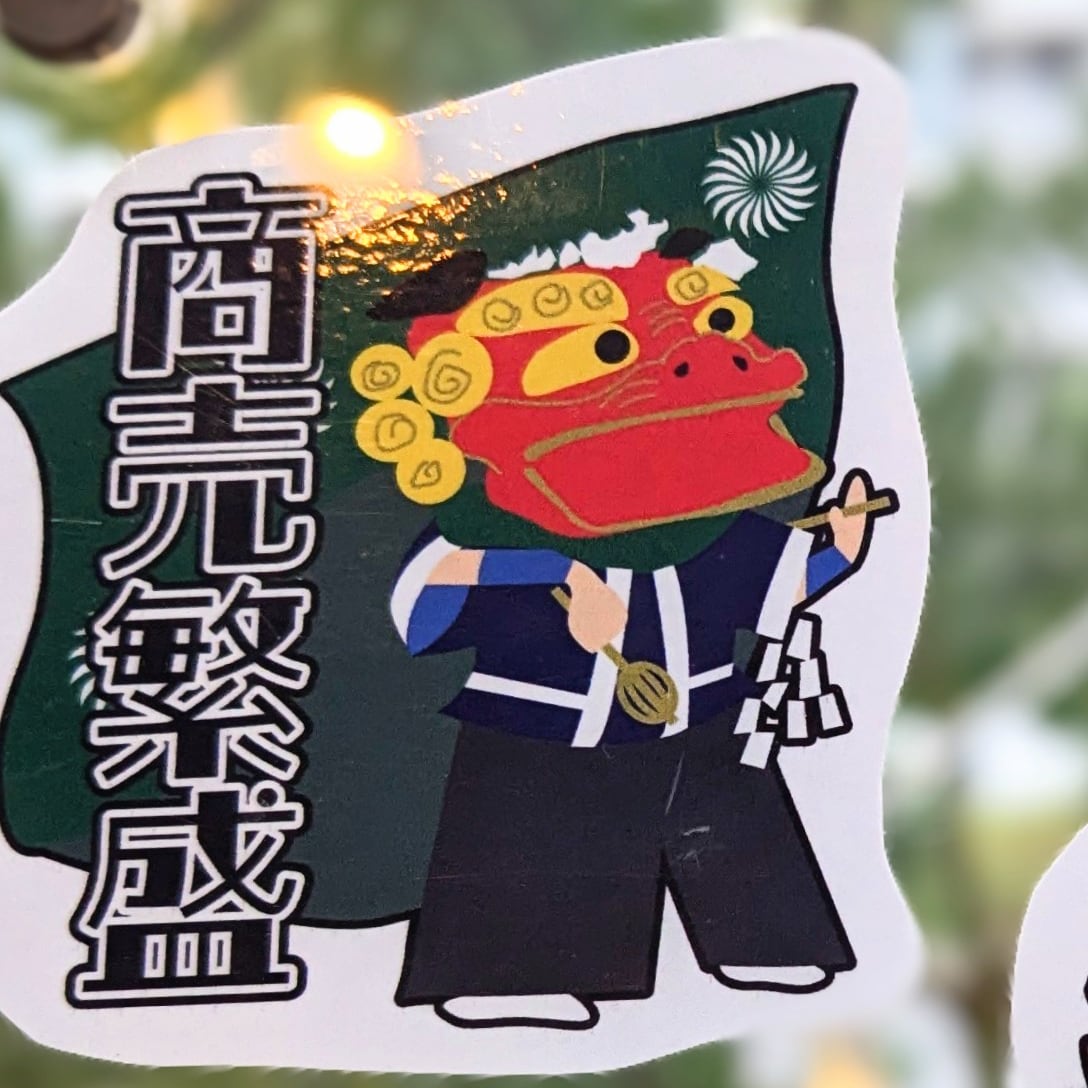 お祭大好き！ステッカー | matsumoto