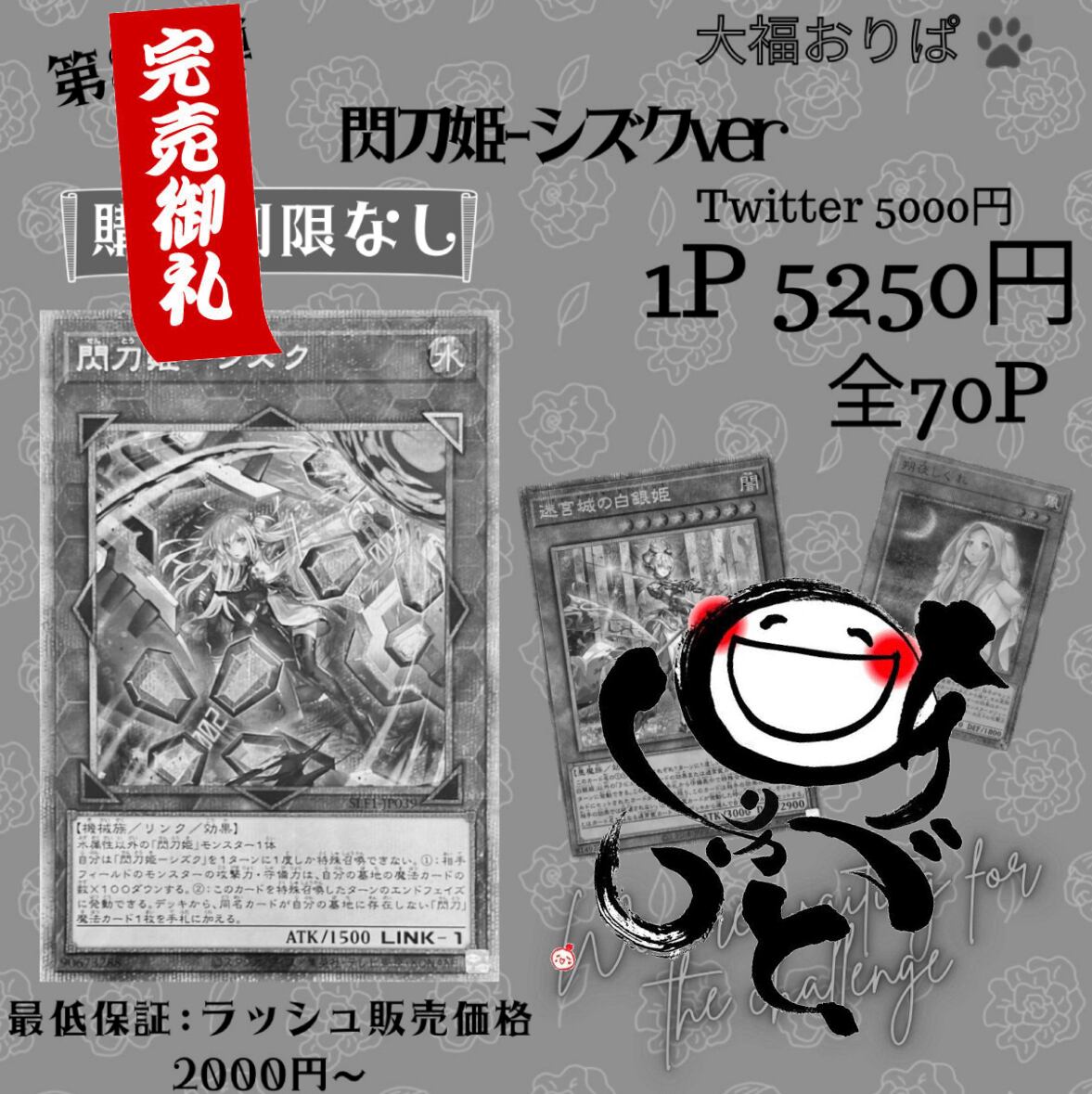 【第86弾】閃刀姫-シズクver 5250円