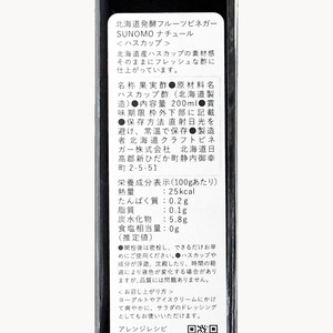 【原液タイプ】SUNOMO ナチュール＜ハスカップ＞200ml