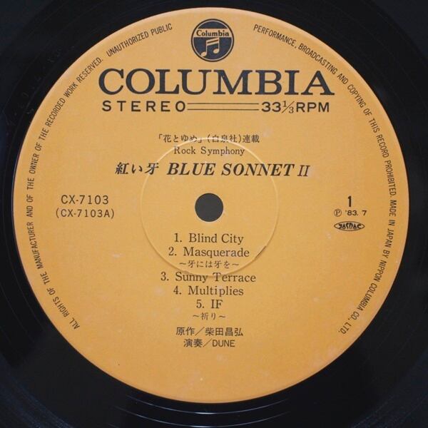 Dune / Blue Sonnet II - Rock Symphony [CX-7103] - 画像3