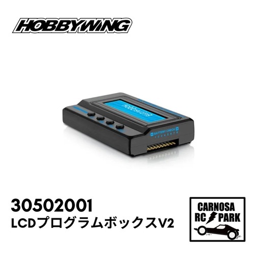 【HOBBYWING ホビーウィング】LCDプログラムボックスV2［30502001］