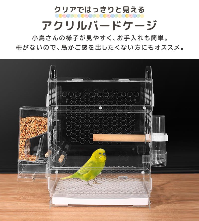 宅配便】小型 鳥かご バード ケージ クリア 透明 アクリル ペット用品