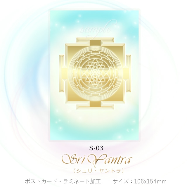 シュリヤントラ 【神聖幾何学エナジーカード】S-02