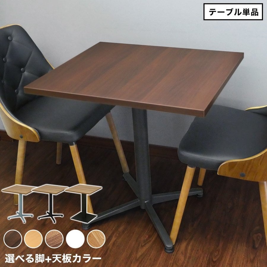 レストランテーブル × テーブル 机