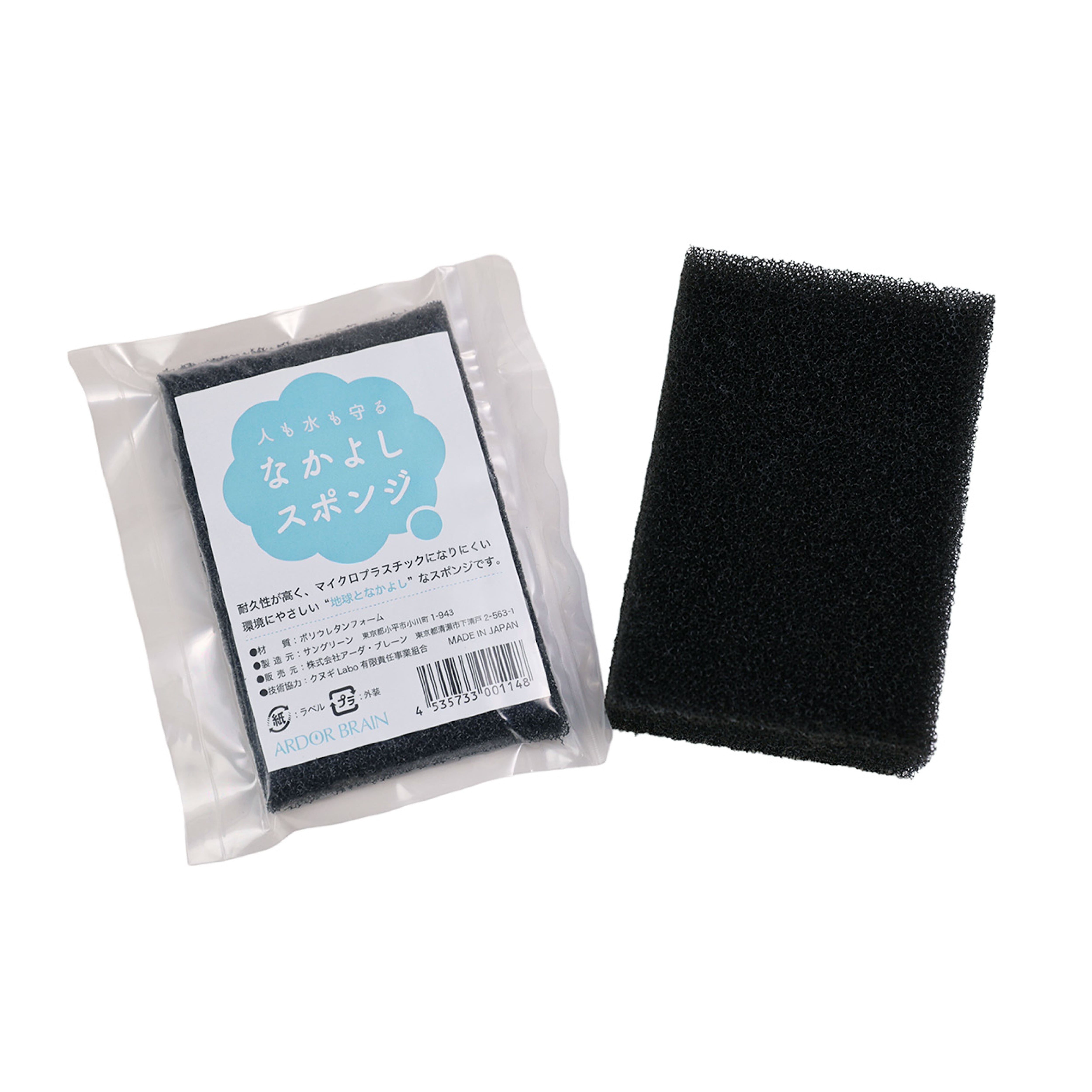 人も水も守る なかよしスポンジ