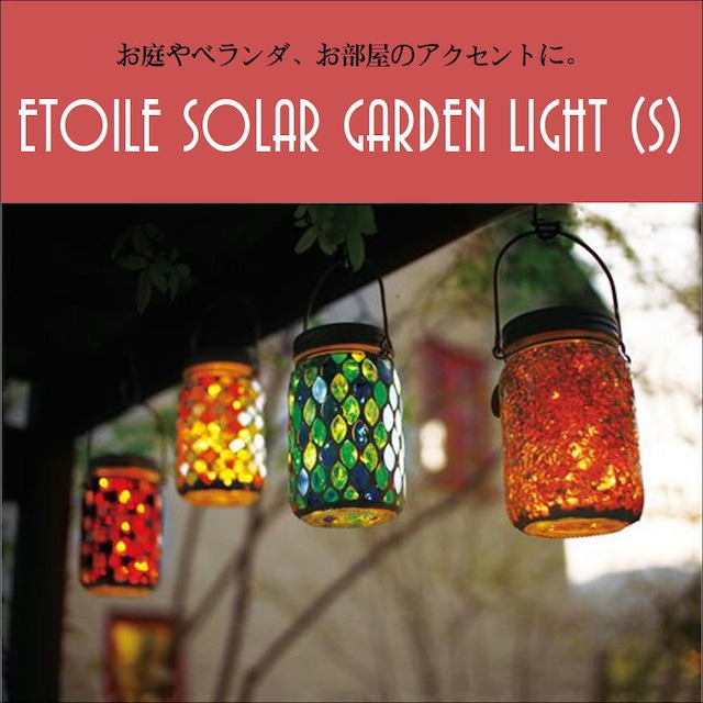 ETOILE SOLAR GARDEN LIGHT (S)