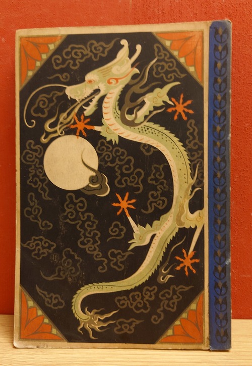 明治大帝（小学生全集　第三十九巻）