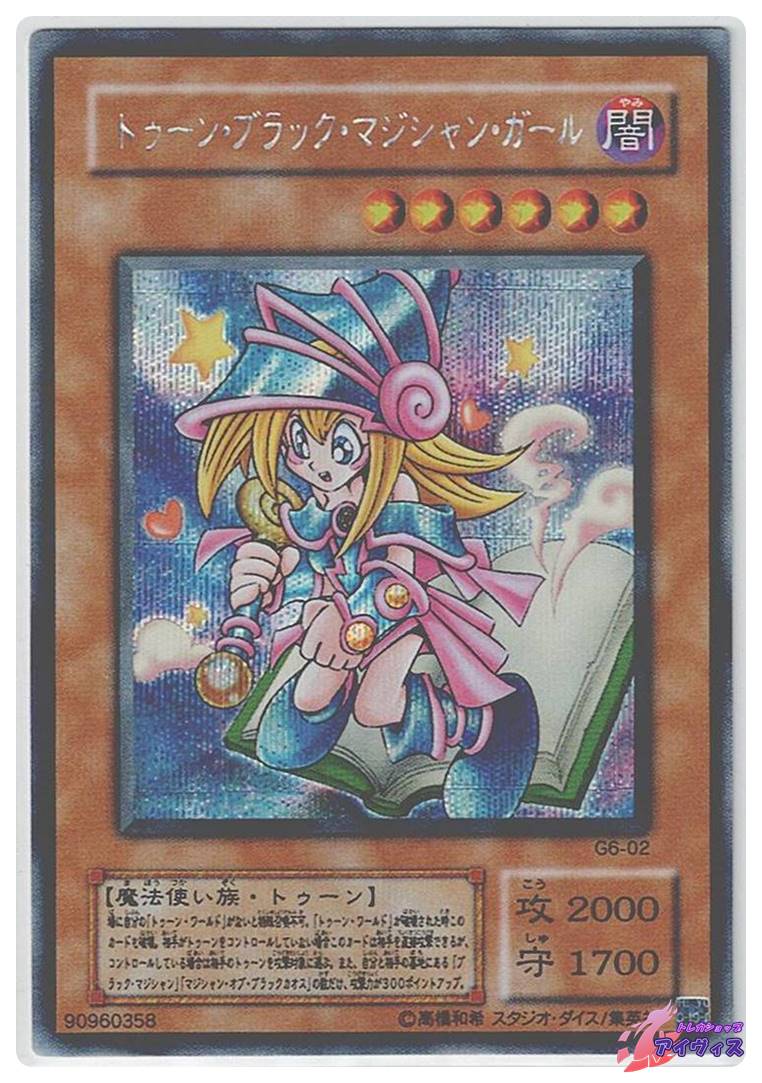 トゥーン・ブラック・マジシャン・ガール [シク] [ランクA] [G6-02