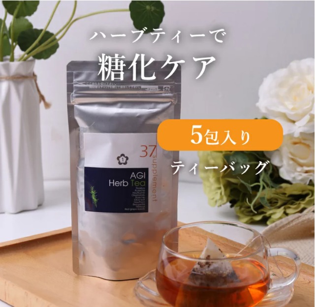 【37℃ サプリメント公式】 AGI Herb Tea｜ハーブティー (1.5g×5包)