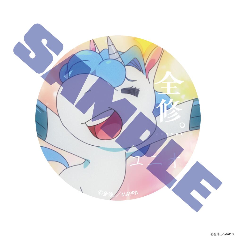 TVアニメ「全修。」トレーディング缶バッジ | Digital Frontier