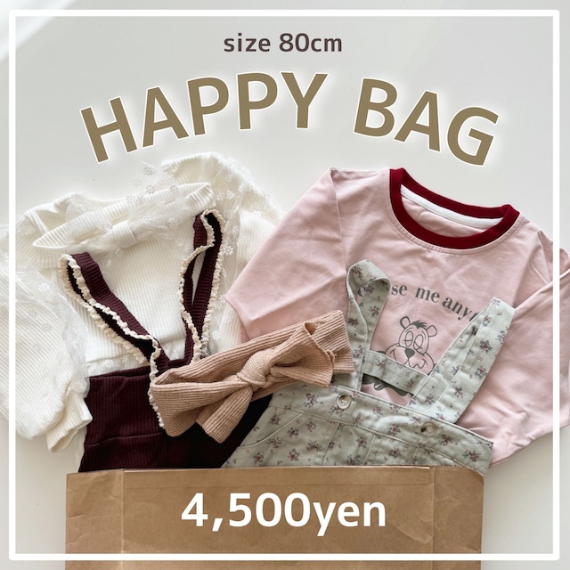 【即納】HAPPY BAG 80㎝ D005