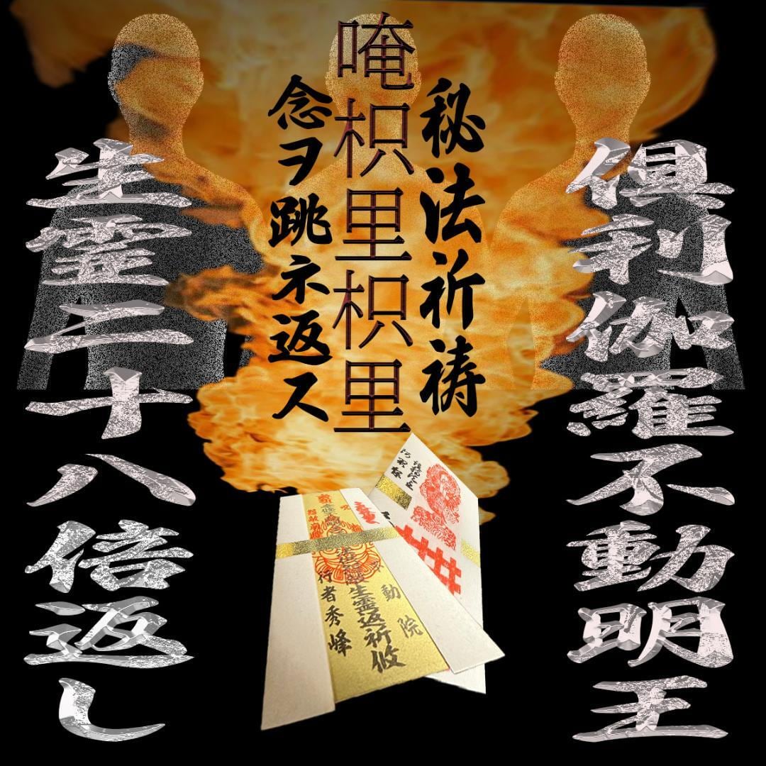 生霊怨念いじめ悪縁厄除け返し/全ての負を倍にしてお返し/ゴムブレスレット 生霊怨念いじめ悪縁厄除け返し/全ての負を倍にしてお返し 生霊怨念