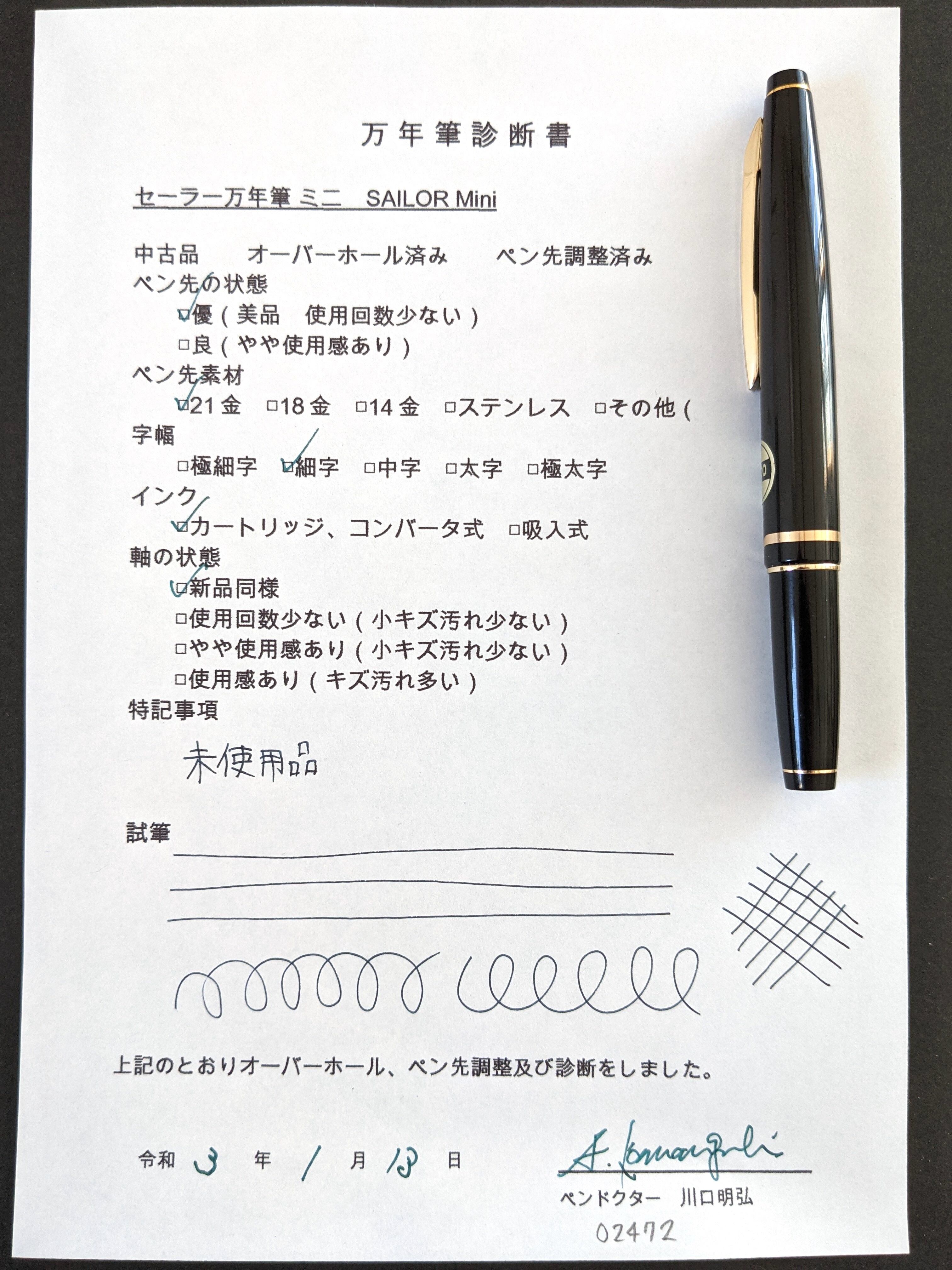 60s セーラー万年筆 21 ミニ SAILOR 21 Mini （細字） 21K 02472
