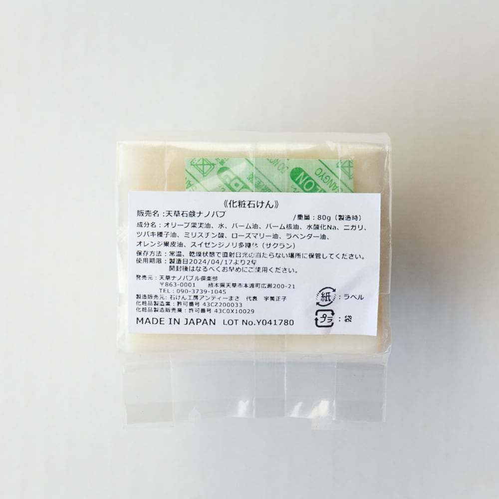 無印せっけん | 天草ナノバブル倶楽部