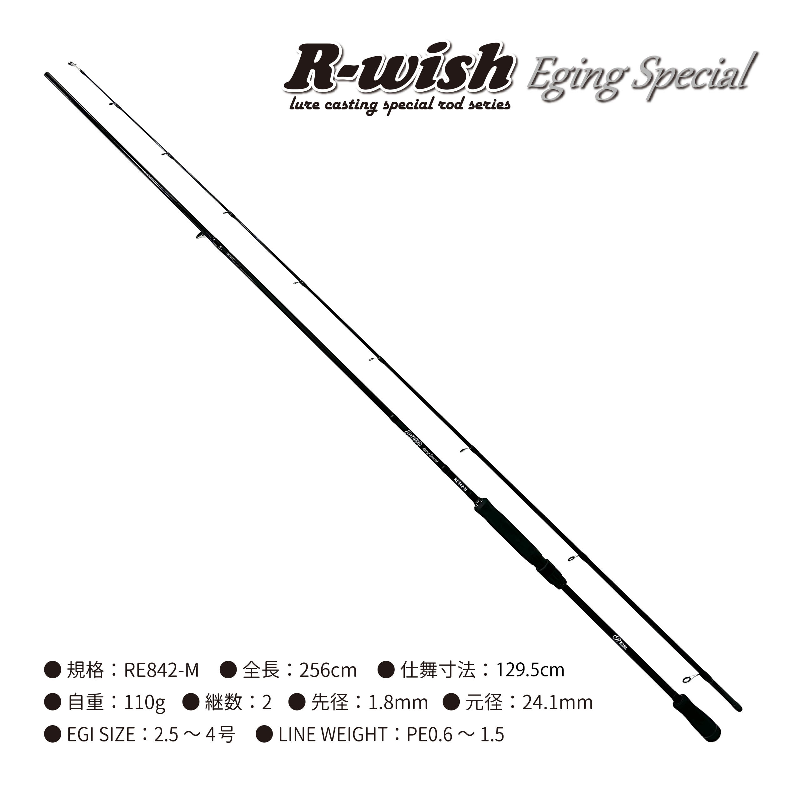 送料無料】R・WISH エギロッド 8.4フィート エギング アオリイカ