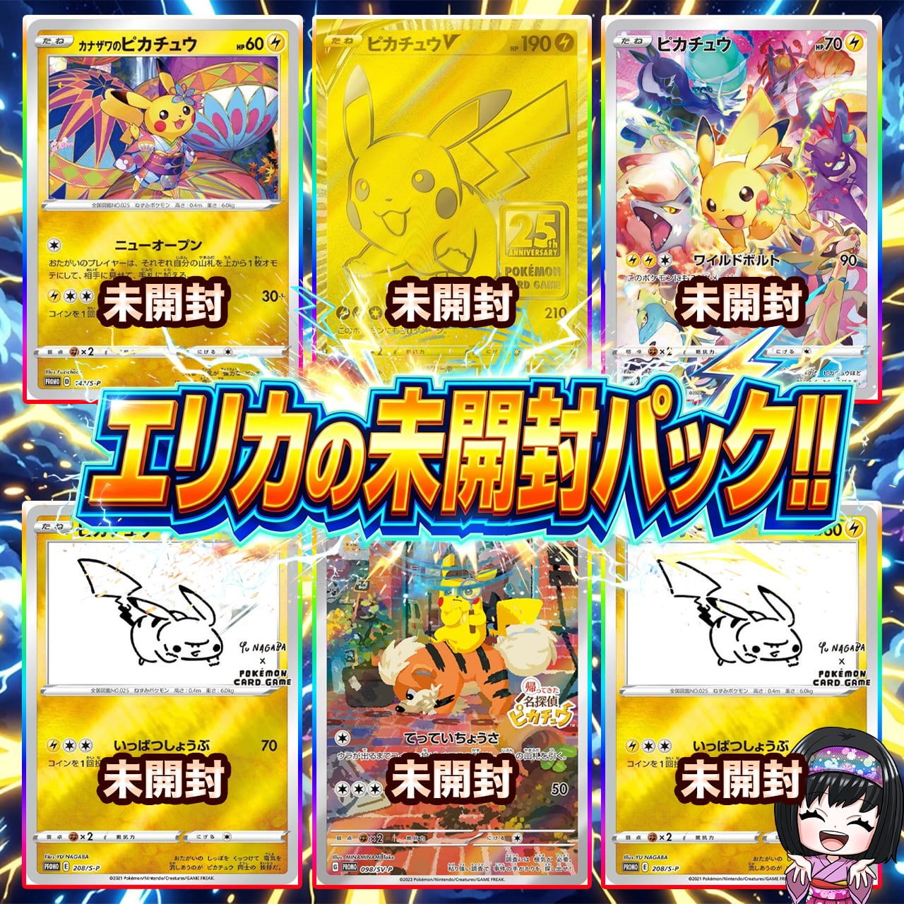 ポケカ】エリカのピカチュウ 未開封パック! 09/06-5 | エリカのカード