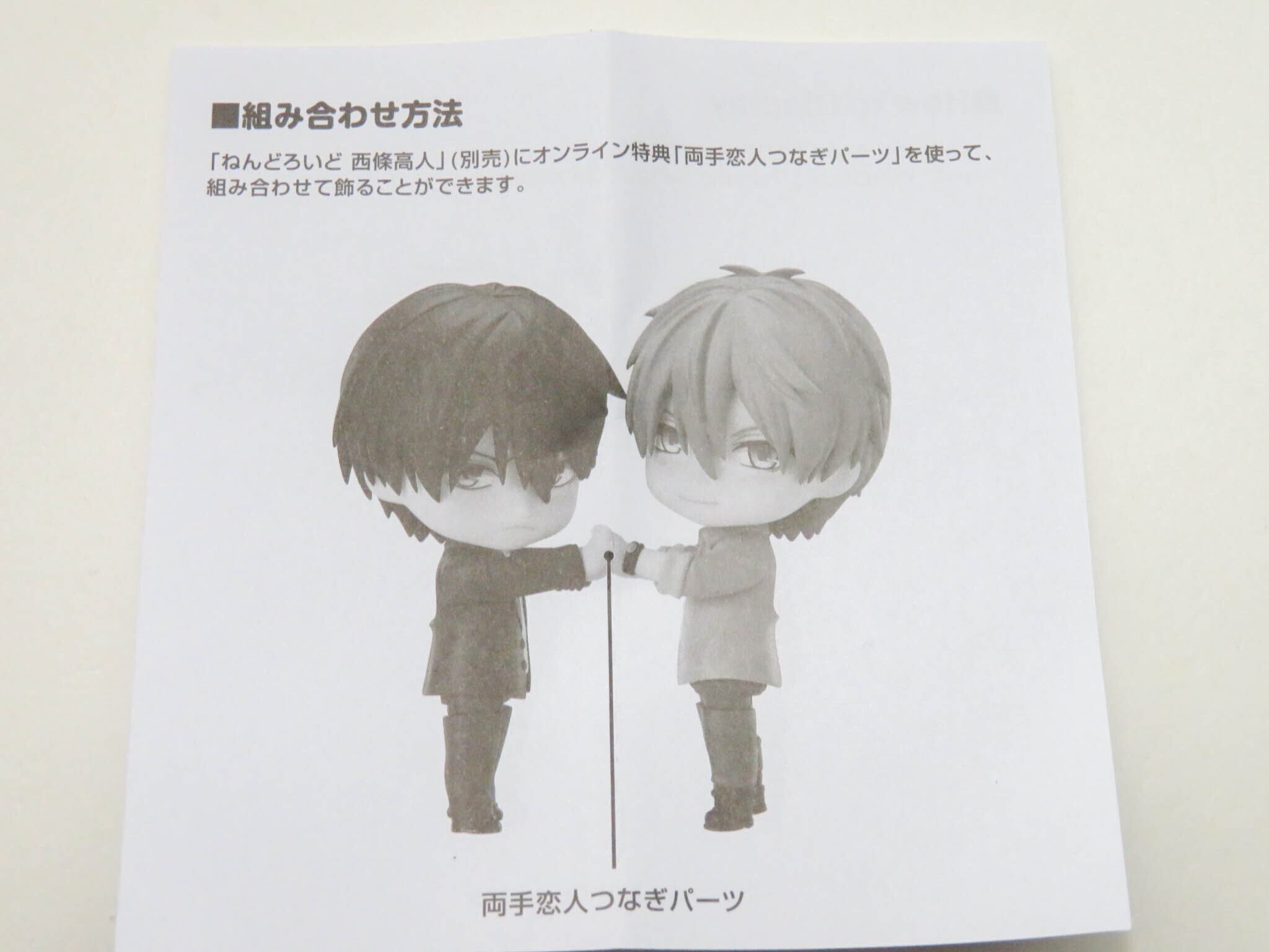 東谷准太　ねんどろいど　特典　両手繋ぎパーツ　抱かれたい男1位に脅されています。 再入荷【1453】 東谷准太 手パーツ 手つなぎ（特典） ねんどろいど