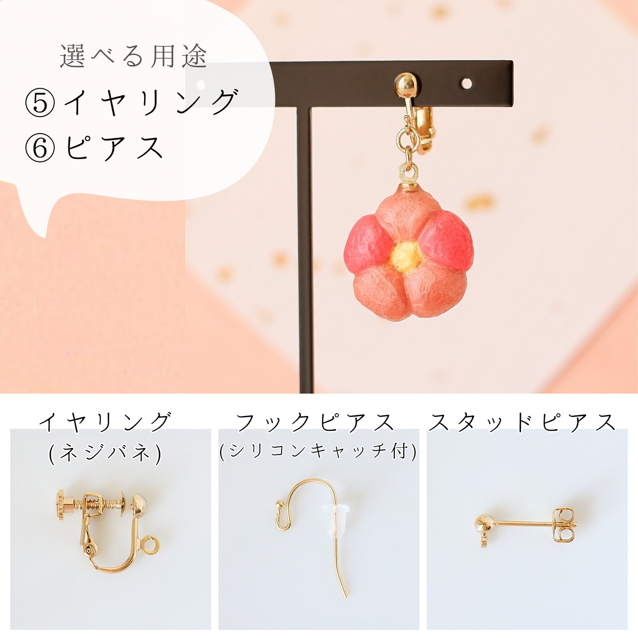 和紙小物/アクセサリー『練り切り 梅』