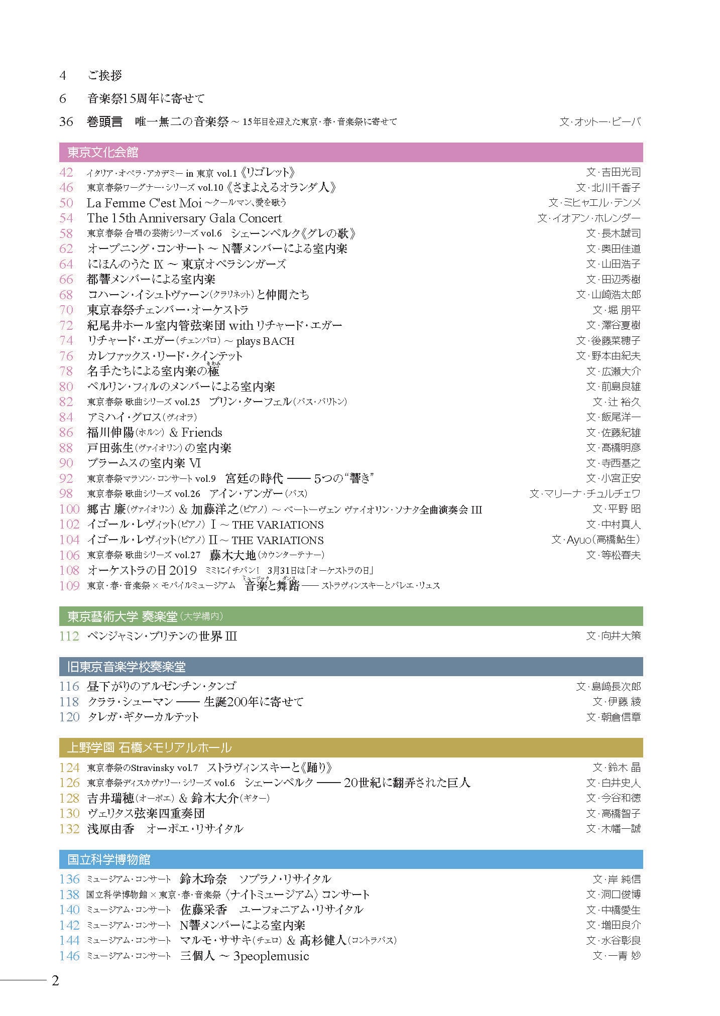 2019年 公式プログラム | 東京・春・音楽祭OnlineShop