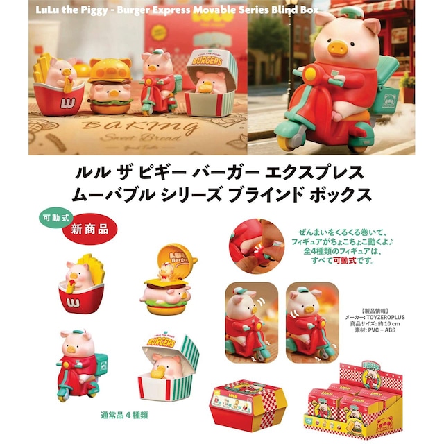【ロット販売】【4入】ルルザピギーバーガーエクスPMVシリブライBOX単品(TD)(5090056)