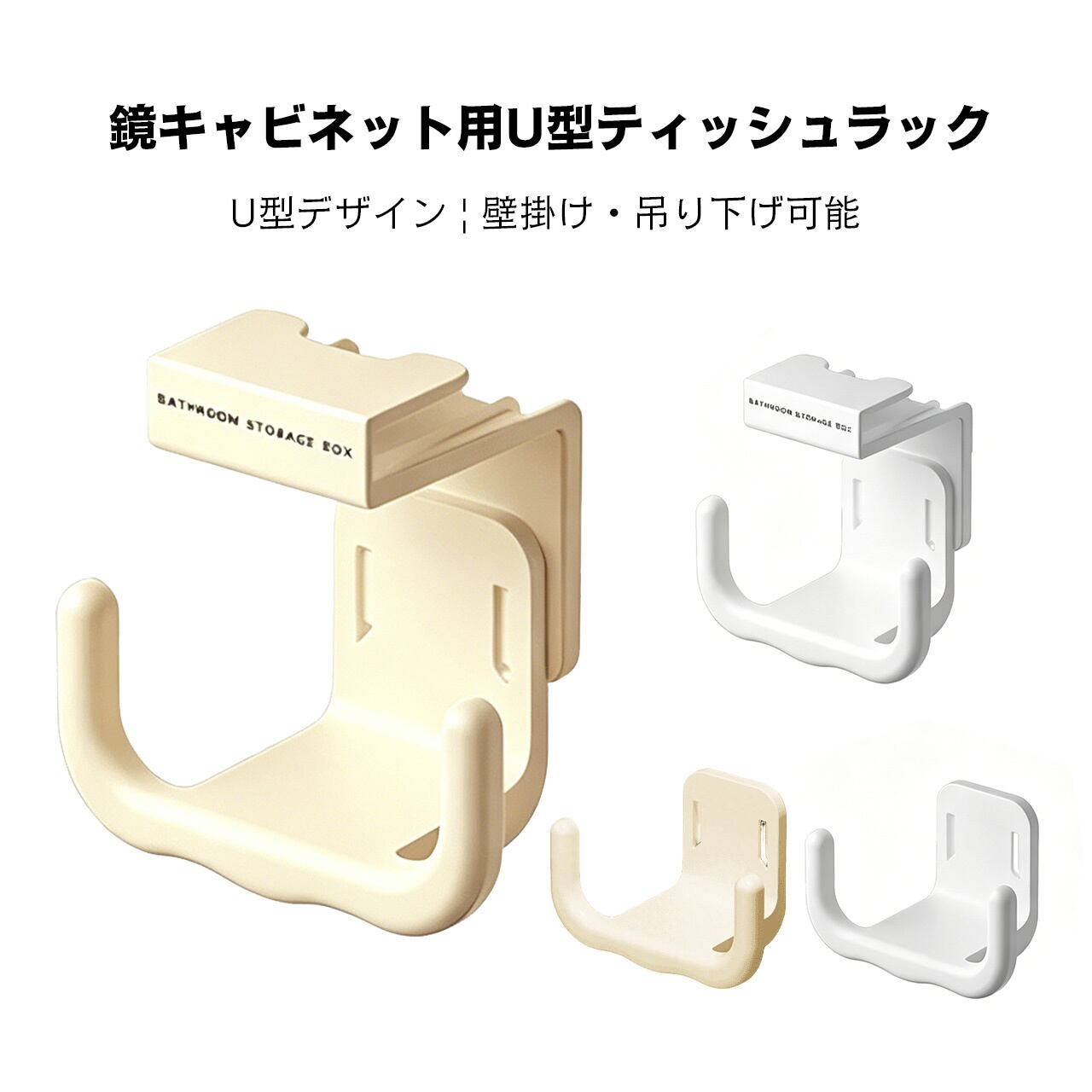 G21 .2個セット 鏡キャビネット用U型ティッシュラック｜家庭用・洗面所
