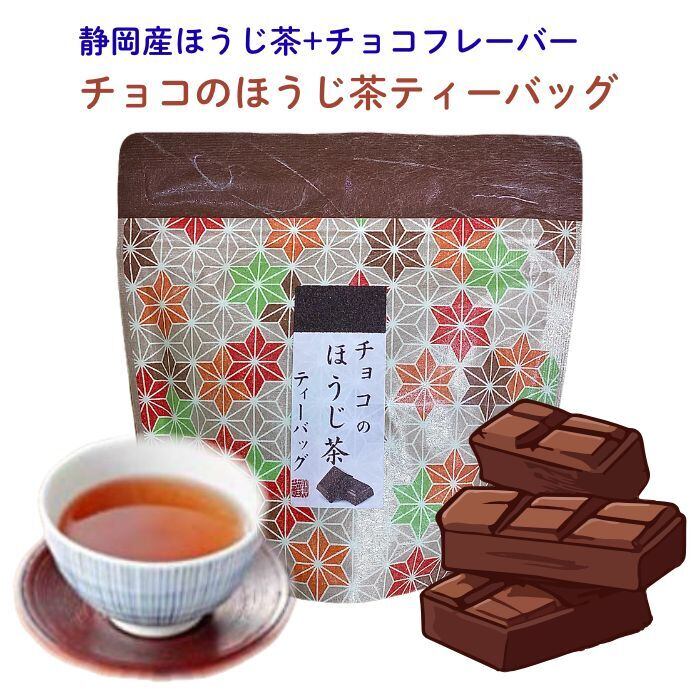 ほうじ茶 楽天市場】お茶 送料無料 [六車農園] ほうじ茶ティーバッグ (2g×20P)×2