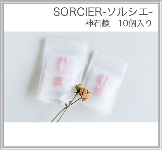 SORCIER-ソルシエ- 神石鹸　10個入り