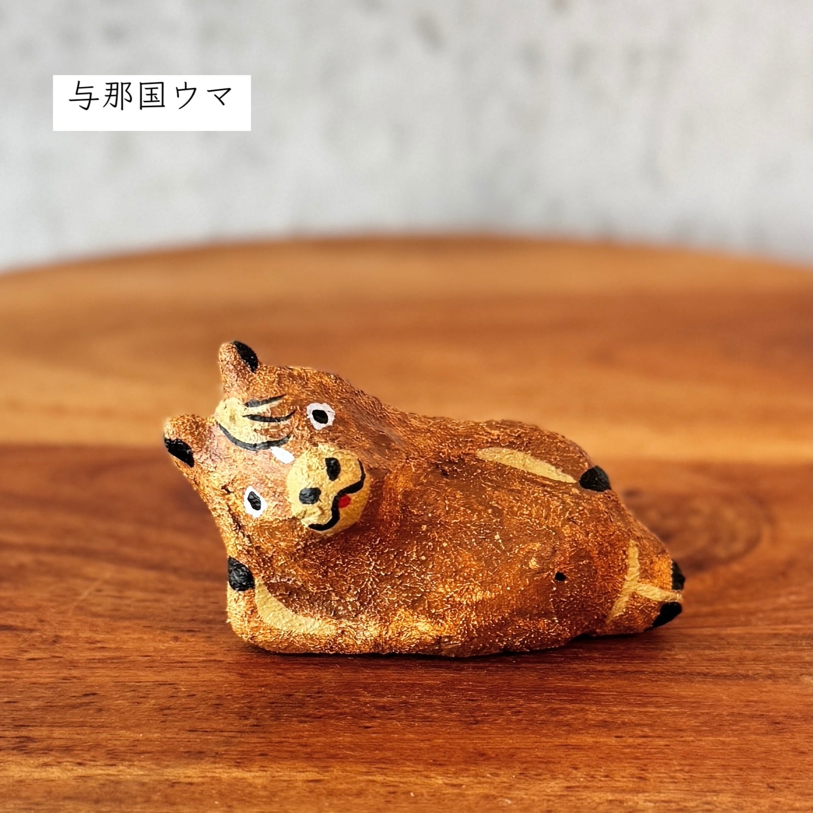 工房ニャン山 楽屋のウマ オブジェ | Dear Okinawa,