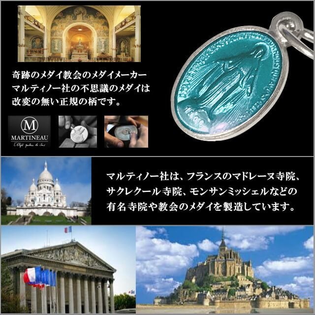 アトリエスピカ本店｜不思議のメダイ｜奇跡のメダイユ｜フランス教会正規品