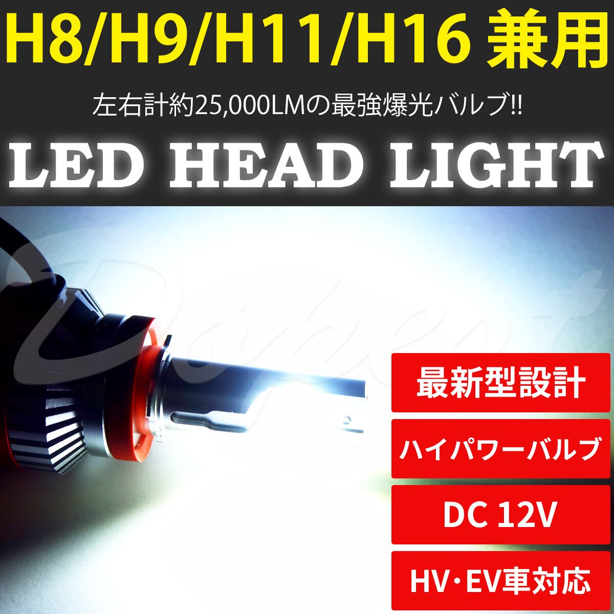 LEDヘッドライト H11 セレナ C27系 H28.8〜R1.7 ロービーム