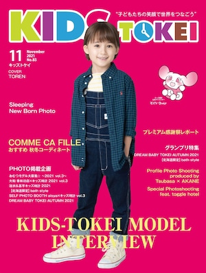 雑誌KIDS-TOKEI　2021年11月号