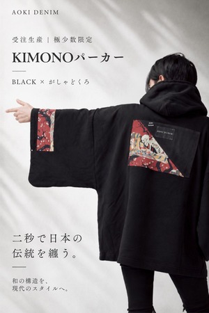 【受注生産｜青木被服×KIMONOT®】コラボレーションKIMONOパーカー “BLACK ×髑髏 ”【極少数限定】AK-KIMONOPA