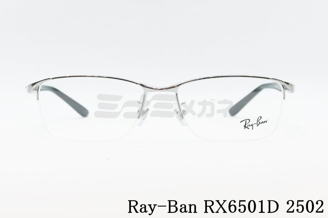レイバン Ray-Ban RX6501D 2502