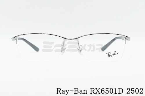 Ray-Ban メガネ RX6501D 2502 スクエア ナイロール ハーフリム RB6501D レイバン 正規品