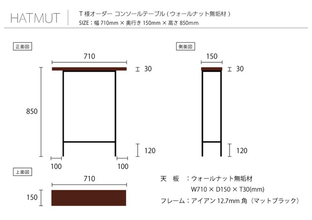 Y様オーダー【Iron Console Table サクラ無垢材】