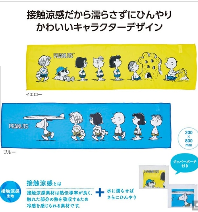 クールタオル