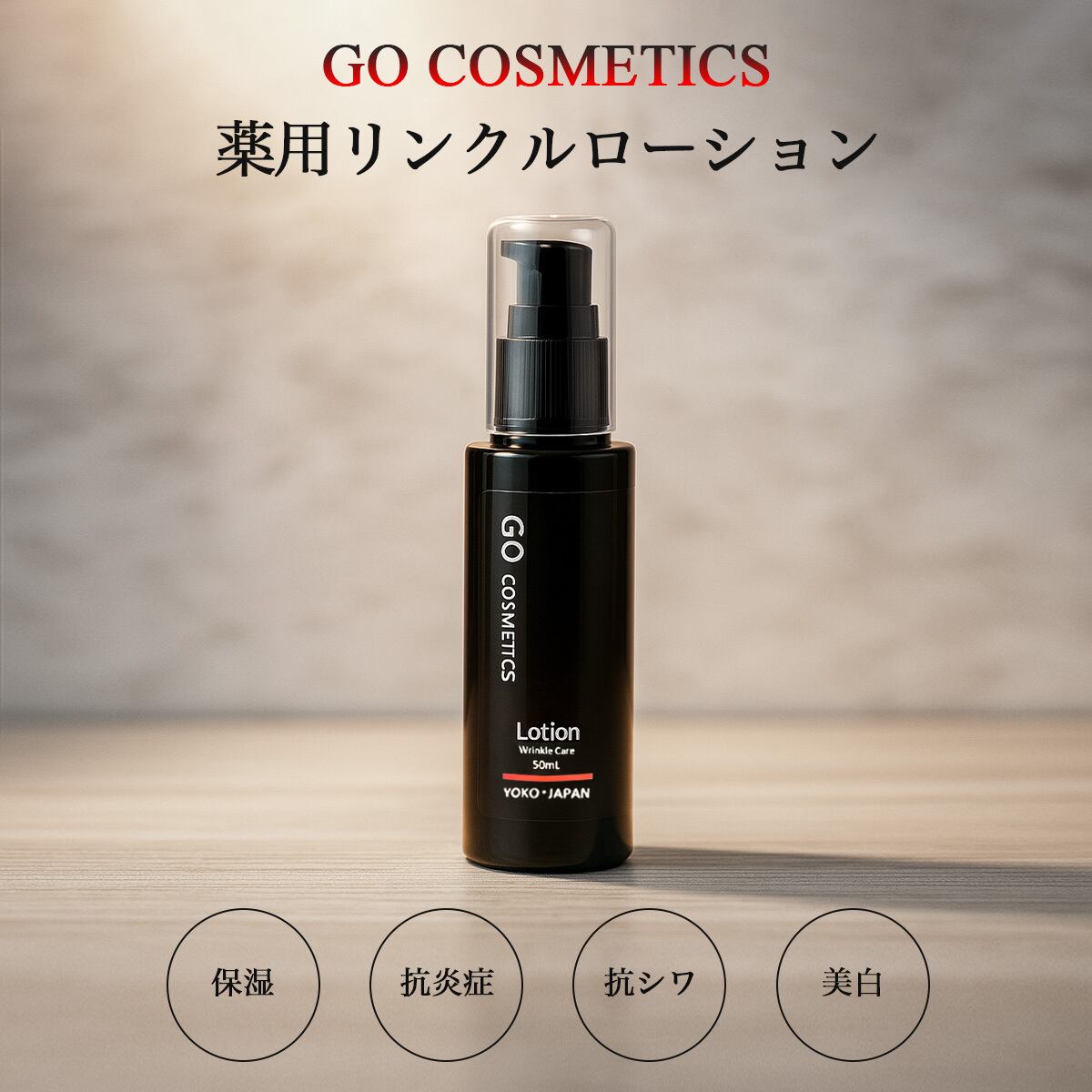 メンズ 化粧水 薬用 オールインワン 乾燥 保湿 シミ シワ ケア 50mL GO