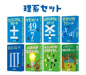 理系セット