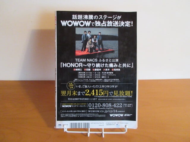 ダ・ヴィンチ 2007年4月号 通巻156号 堀北真希 伊坂幸太郎 新海誠 希少
