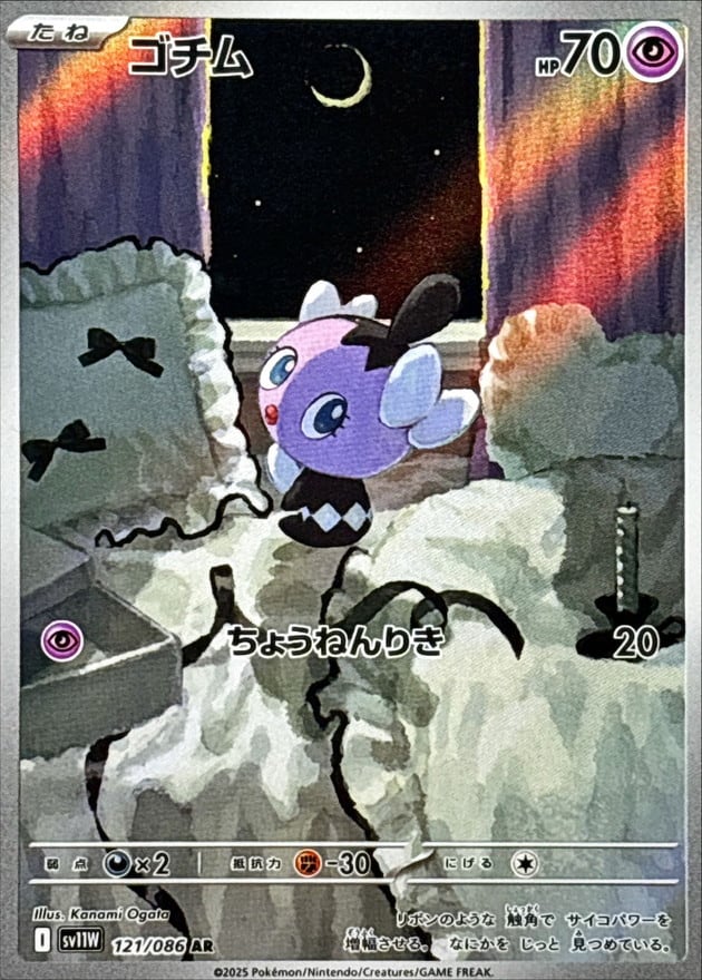 ゴチム AR SV11W 121/086 | ポケモンカード専門店 Cobalt Cave