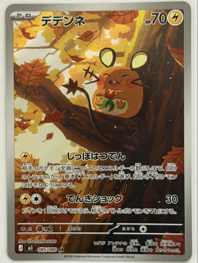 デデンネ AR 085/080 M3 ポケモンカード PokemonCard | ポケモンカード