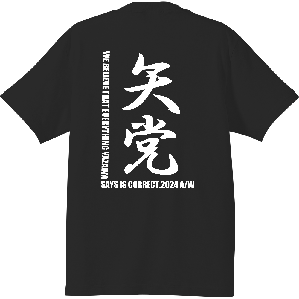 矢党」Tシャツ | YAZAWA STORE