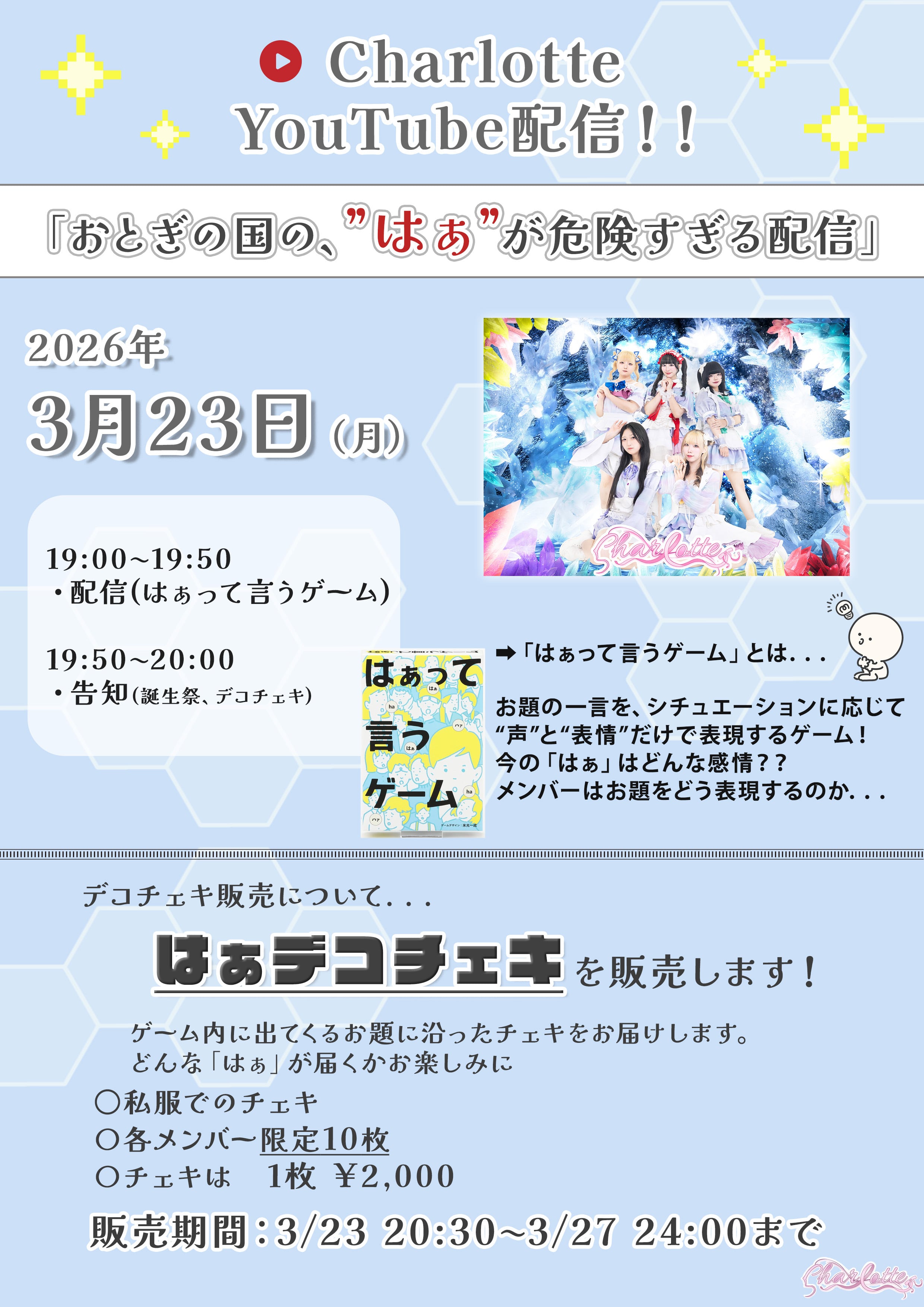 Charlotte公式通販サイト