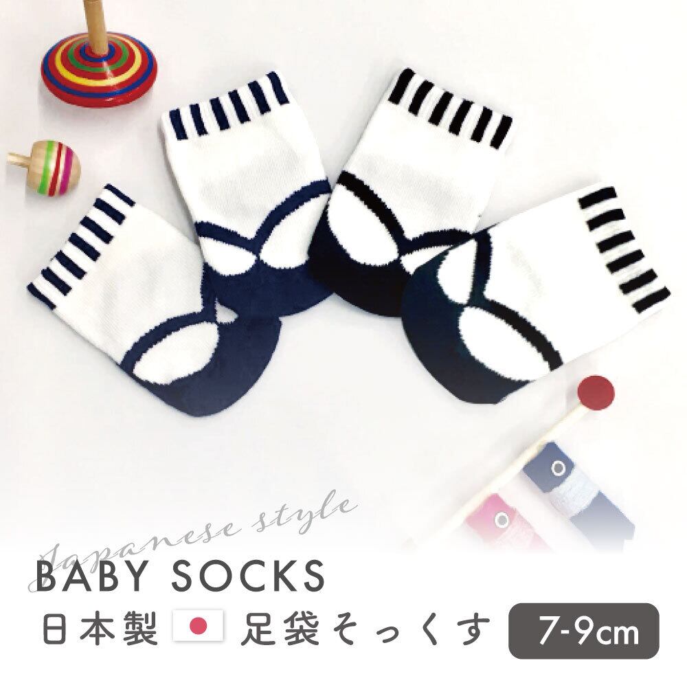 足袋そっくす 7-9cm 男の子 [985026]