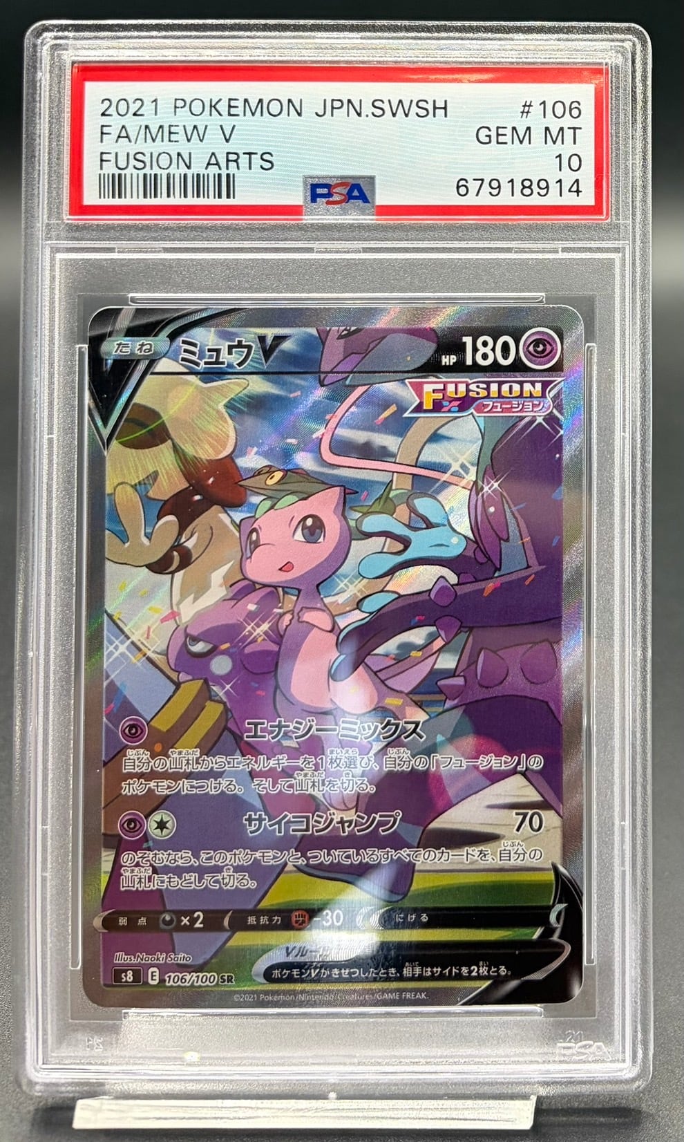 PSA10 ガブリアス＆ギラティナGX(SA)【SR】{060/054} [sm10a