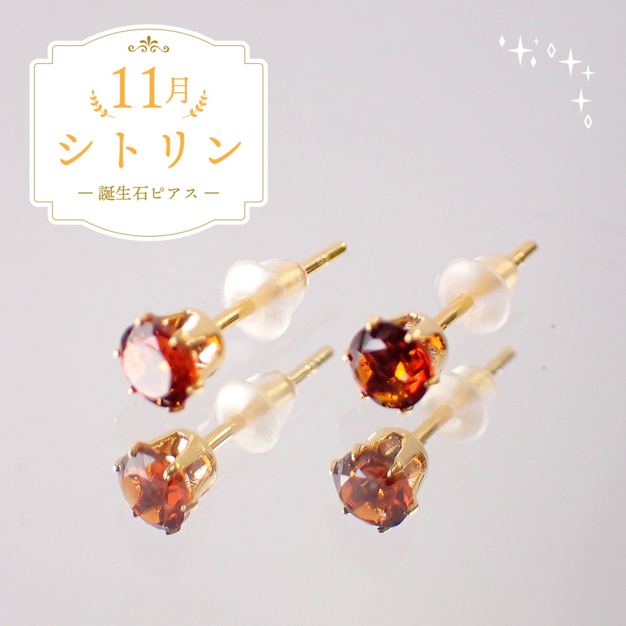 シトリンピアス　約4mm　[D9-115]
