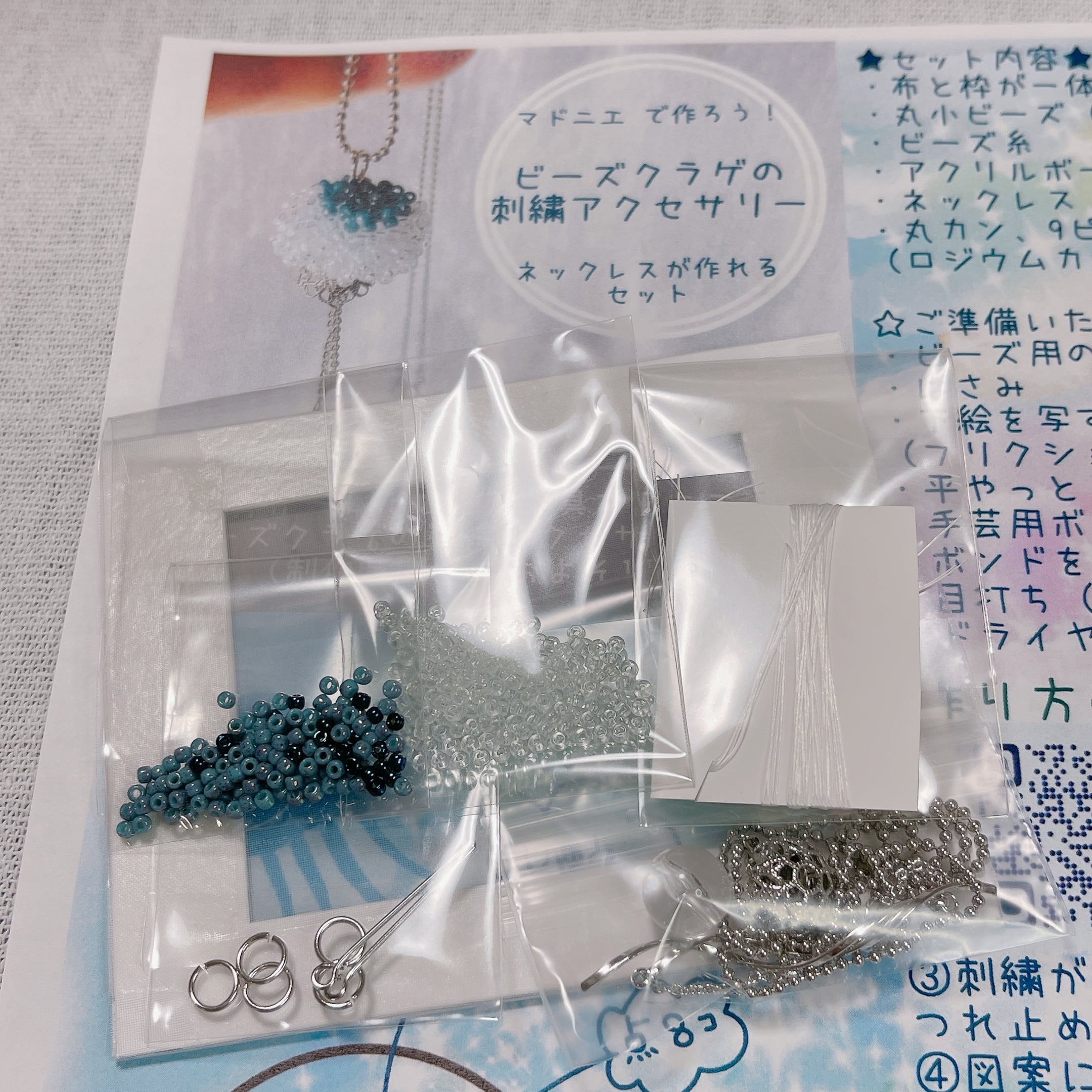 ビーズクラゲの刺繍ネックレスが作れるセット | Beads☆Beans